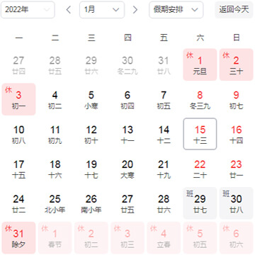 瑞钰电商2022年元旦、春节放假通知