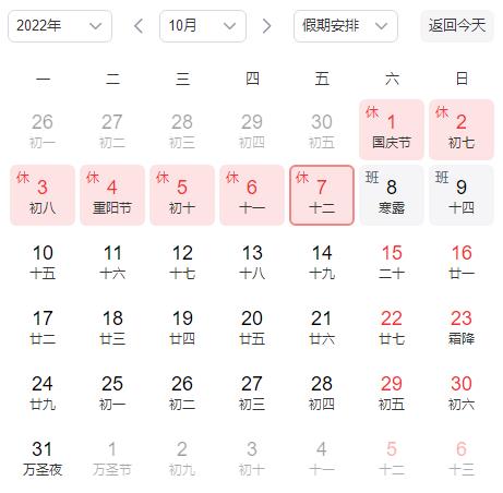 瑞钰电商2022年国庆节放假通知